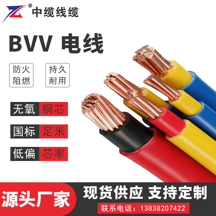 安徽BVV 电线