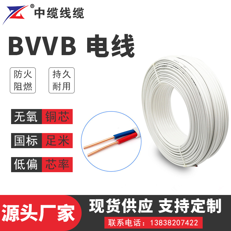 安徽BVVB电线厂家