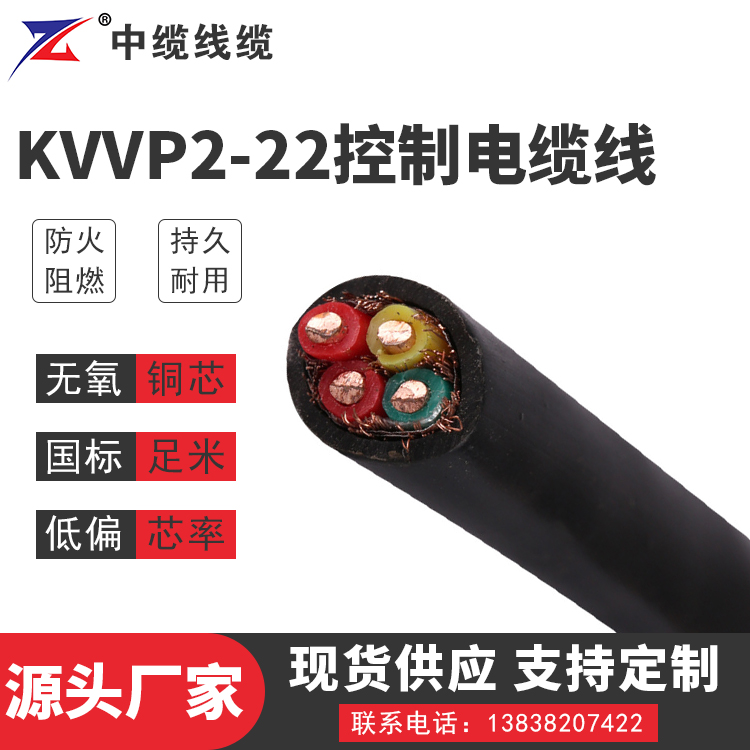 安徽KVVP2-22控制电缆线