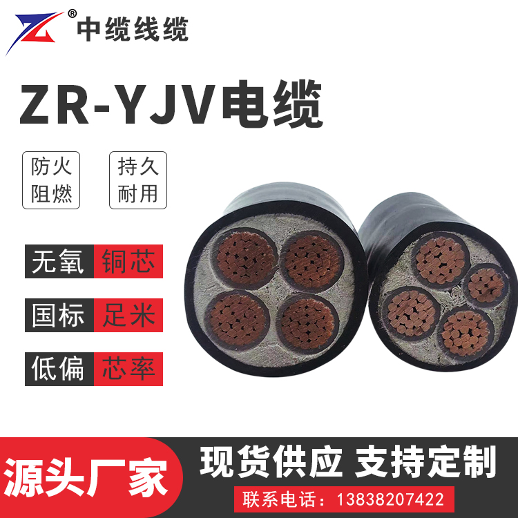 安徽ZR-YJV低压电缆