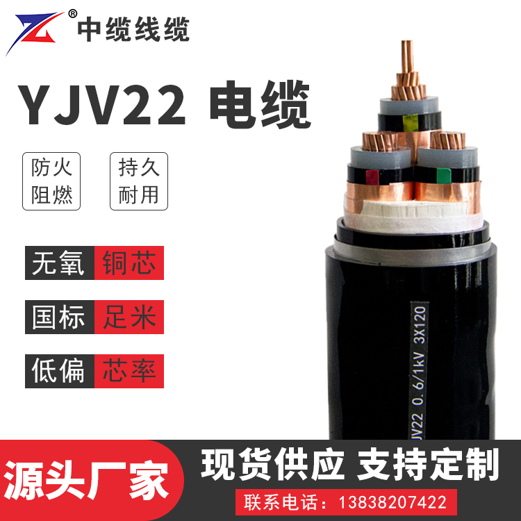 安徽YJV22 电缆