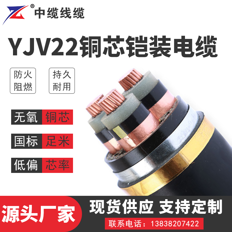 安徽YJV22铜芯铠装电缆