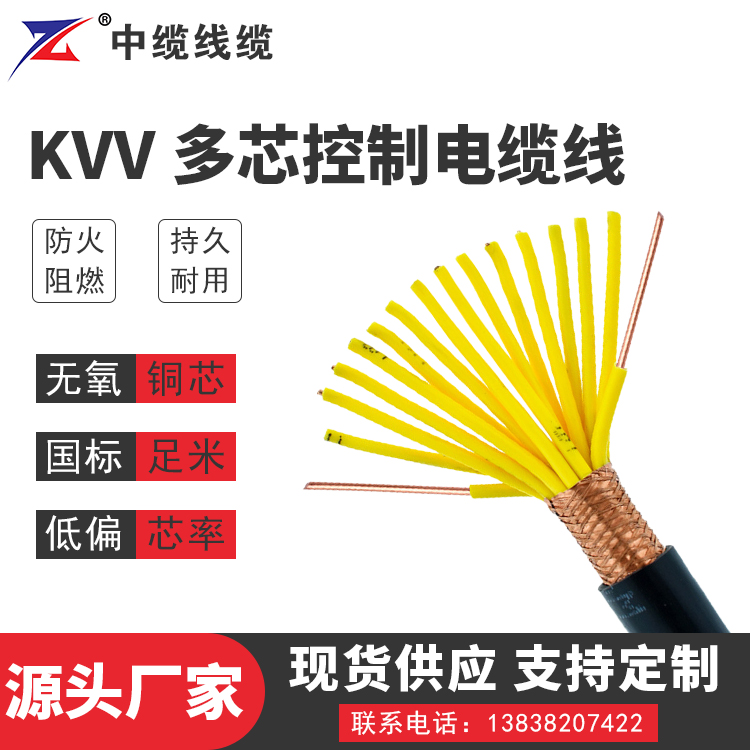 安徽KVV 多芯控制电缆线