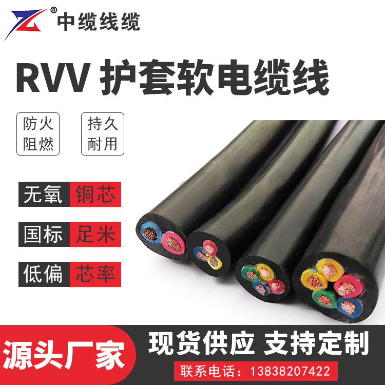 安徽RVV 护套软电缆线