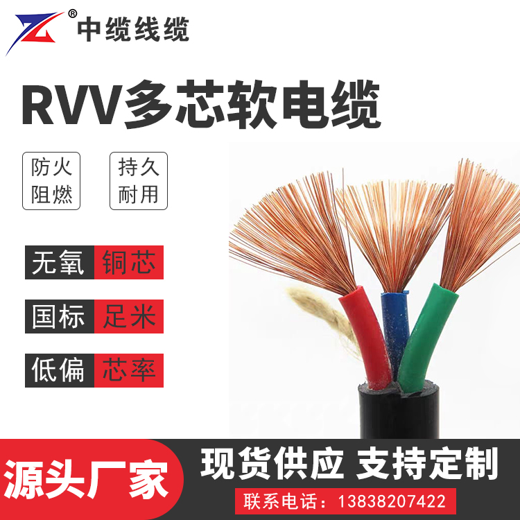 安徽RVV多芯软电缆