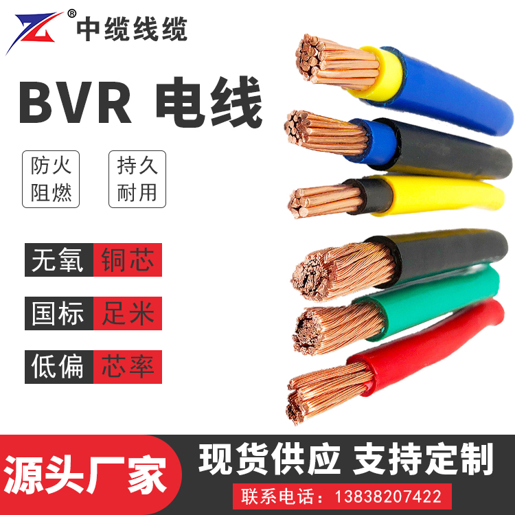 安徽BVR 电线