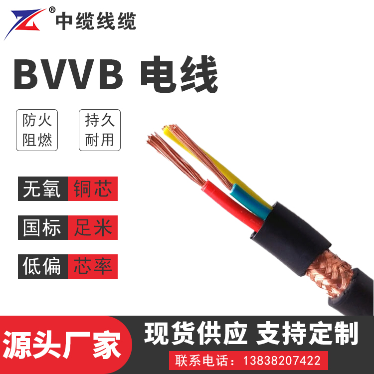安徽BVVB 电线