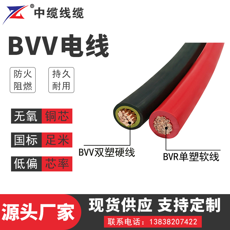 安徽BVV电线价格